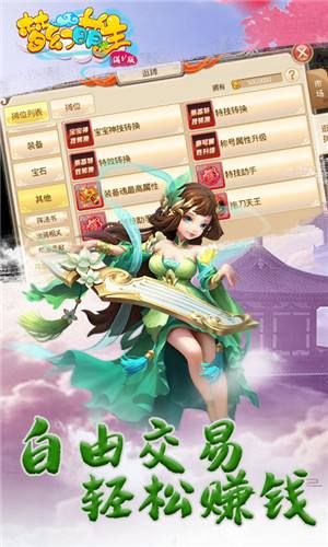 夢幻盟主手游滿V版截圖2