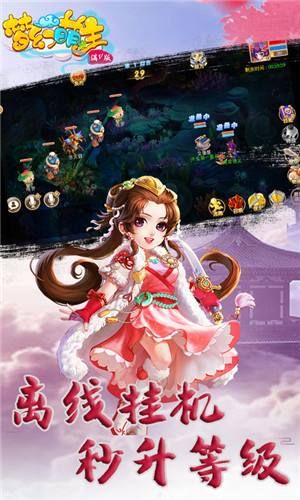 夢幻盟主手游滿V版截圖3