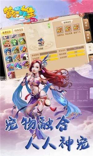 夢幻盟主手游滿V版截圖4