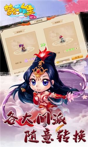 夢幻盟主手游滿V版截圖1