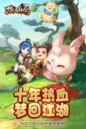 熱血俠侶之熱血神劍游戲安卓下載最新版截圖1