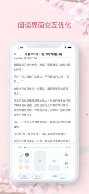 轻言小说app软件下载截图4: