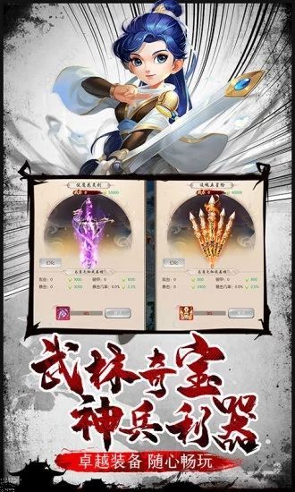 熱血江湖之少年俠客手游最新版截圖3