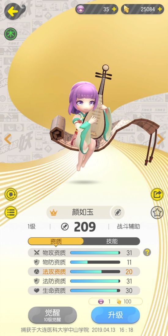 一起來捉妖顏如玉資質(zhì)多少達(dá)標(biāo) 培養(yǎng)顏如玉資質(zhì)要求