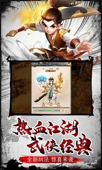 熱血江湖之少年俠客手游最新版截圖2