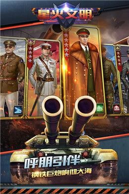 星火文明游戲安卓正式版截圖1
