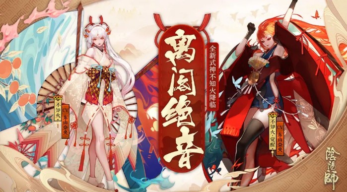 陰陽師不知火上線！離閣絕音 全新SSR式神不知火情報(bào)公開