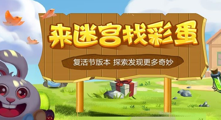 不思議迷宮復活節(jié)版本即將來襲！來迷宮尋找驚喜彩蛋