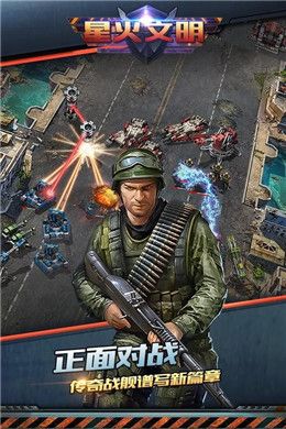 星火文明游戲安卓正式版截圖3
