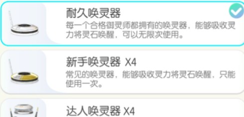 一起來捉妖喚靈器怎么得 喚靈器獲取方法