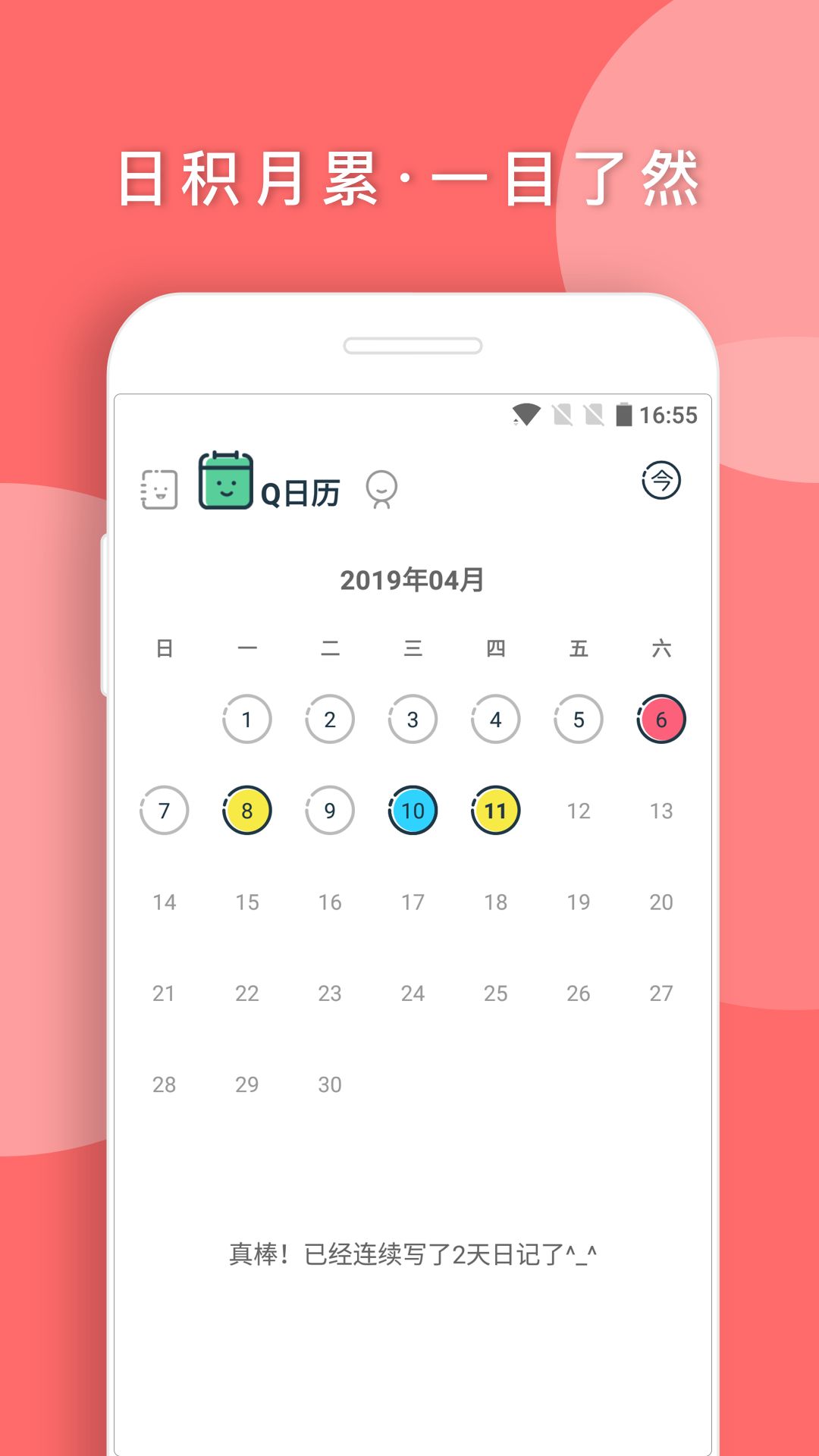 Q日記（Q-Diary）安卓app下載截圖1