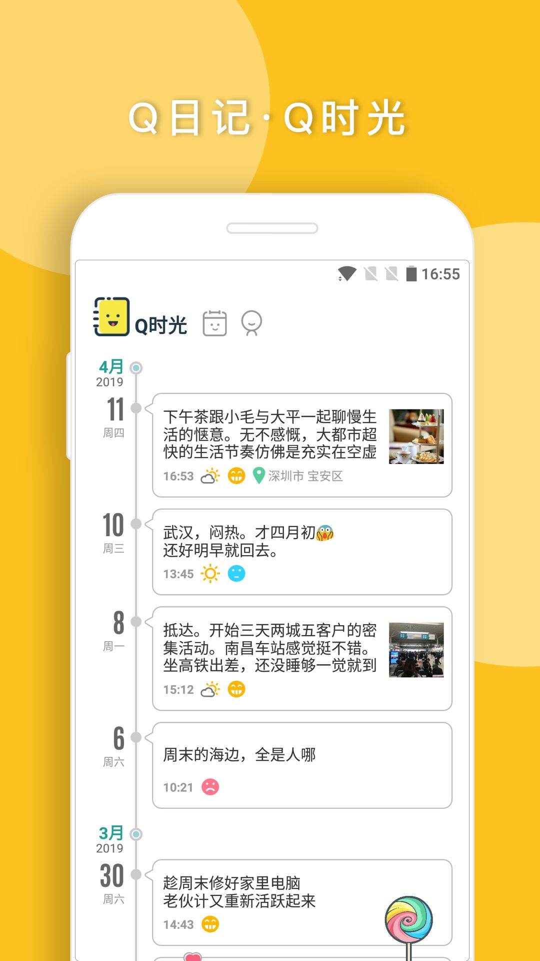 Q日記（Q-Diary）安卓app下載截圖4