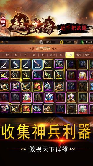 三國戲趙云傳BT手游滿V變態(tài)版截圖1