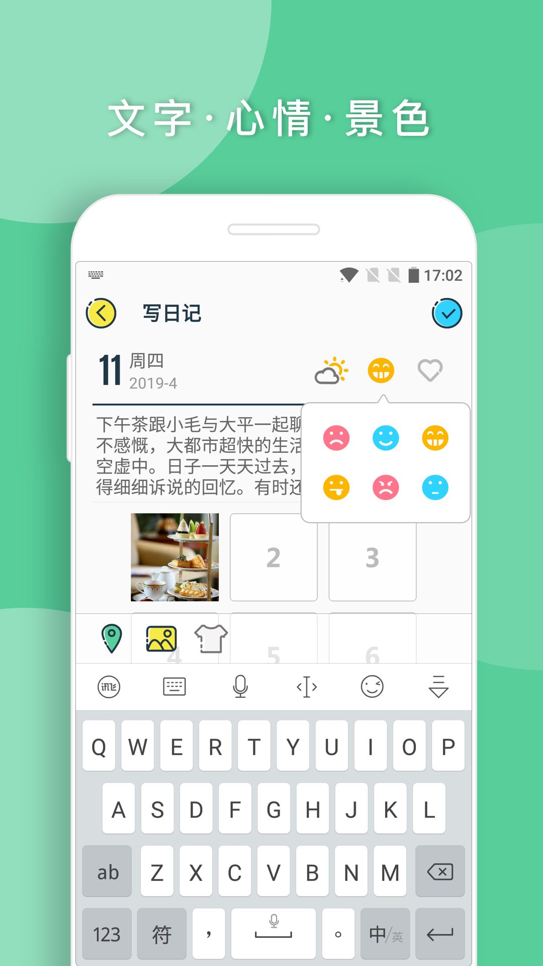 Q日記（Q-Diary）安卓app下載截圖2