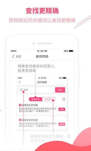戀愛情話app軟件下載截圖4