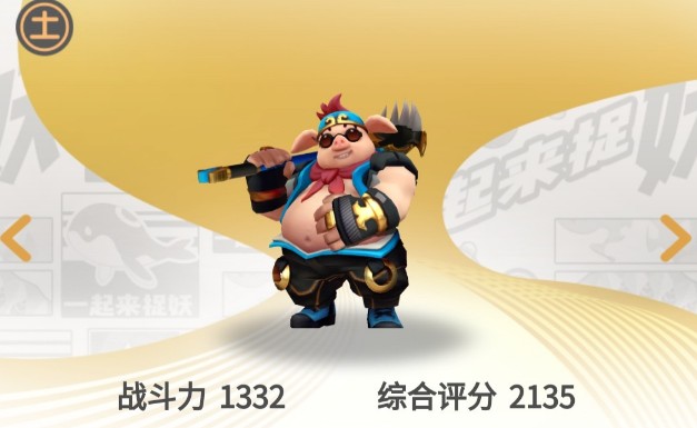 一起來捉妖豬剛鬣怎么樣？豬剛鬣技能介紹