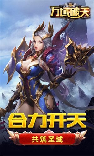 萬域破天手游最新版截圖2