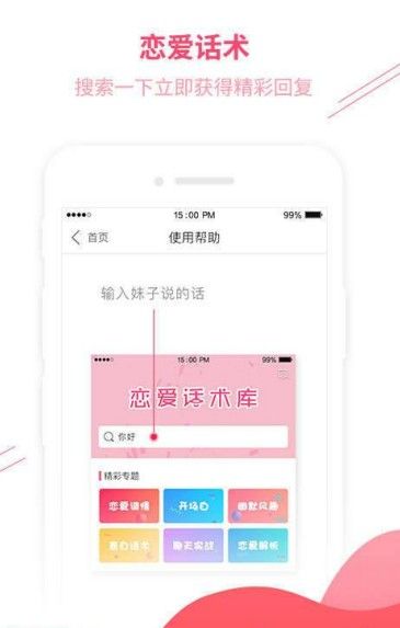 戀愛情話app軟件下載截圖1