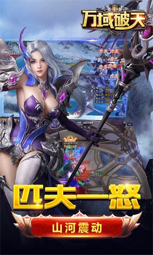 萬域破天手游最新版截圖1