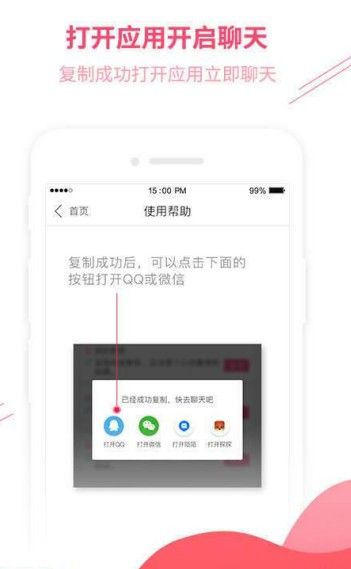 戀愛情話app軟件下載截圖2