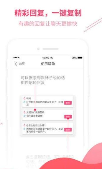 戀愛情話app軟件下載截圖3