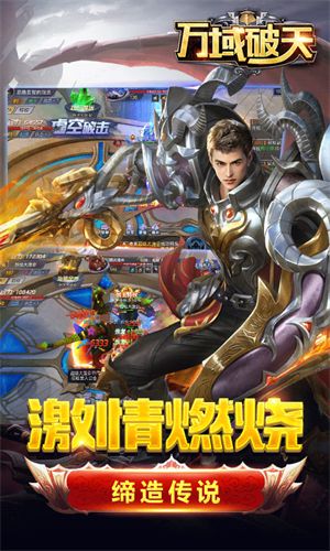 萬域破天手游最新版截圖3