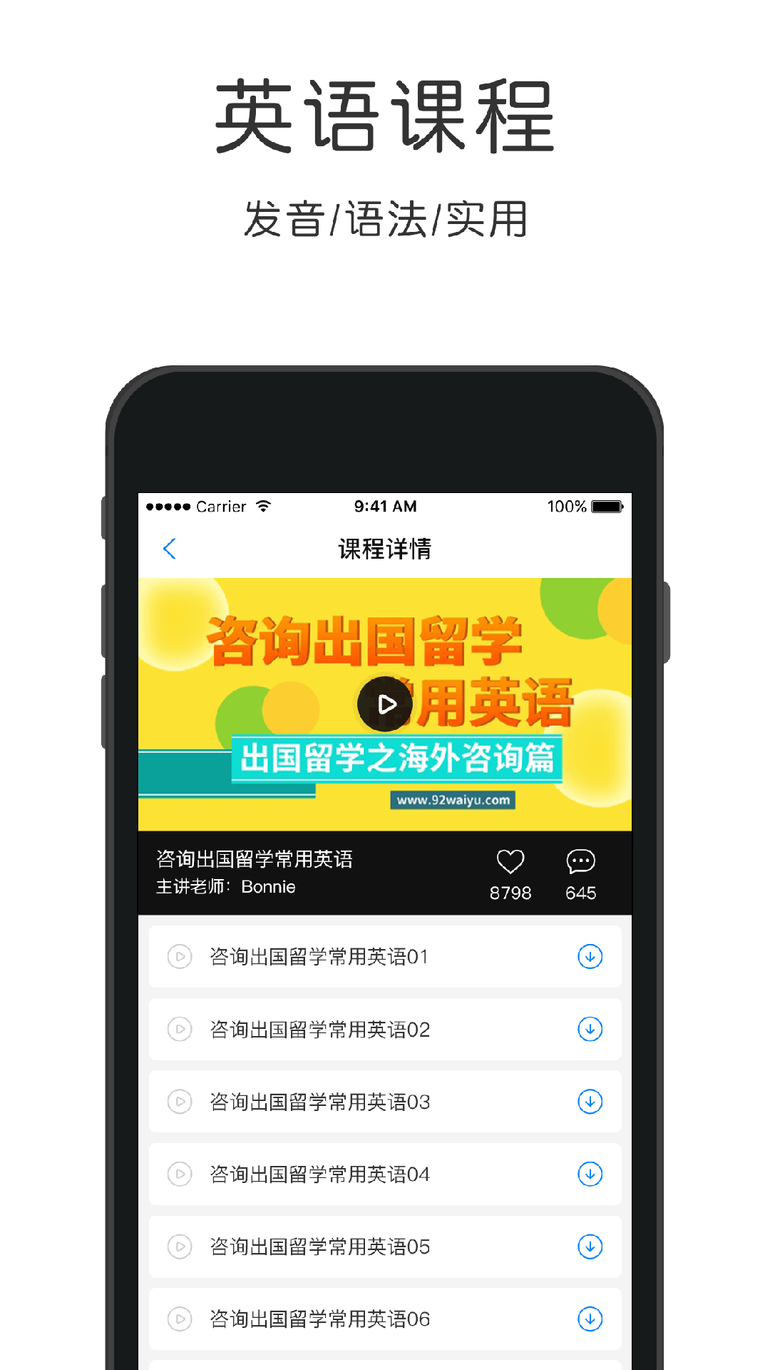 出國英語安卓版app截圖1