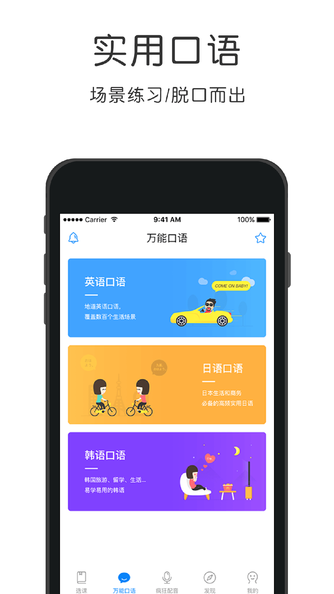 出國英語安卓版app截圖3
