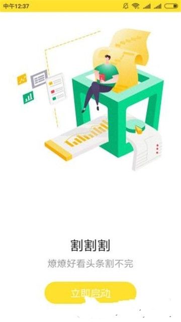 好看頭條最新APP正版下載地址截圖4