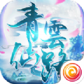 青云仙路手游下載最新版