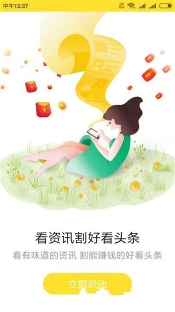 好看頭條最新APP正版下載地址截圖1