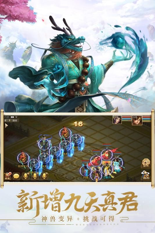 仙靈乾坤傳手游下載最新版截圖1