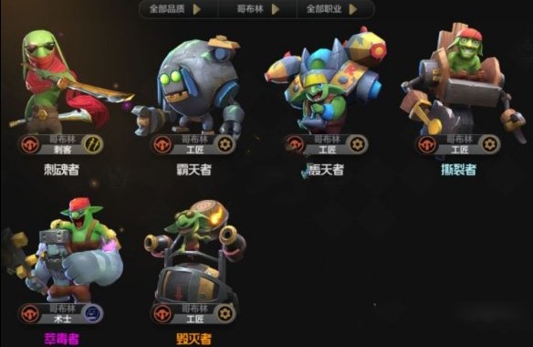 自走棋手游哥布林怎么玩 哥布林流派攻略