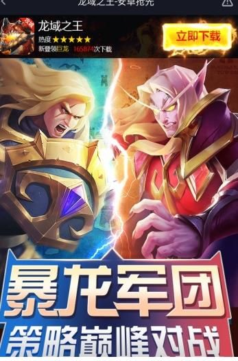 龍域之王正版手游安卓下載截圖1