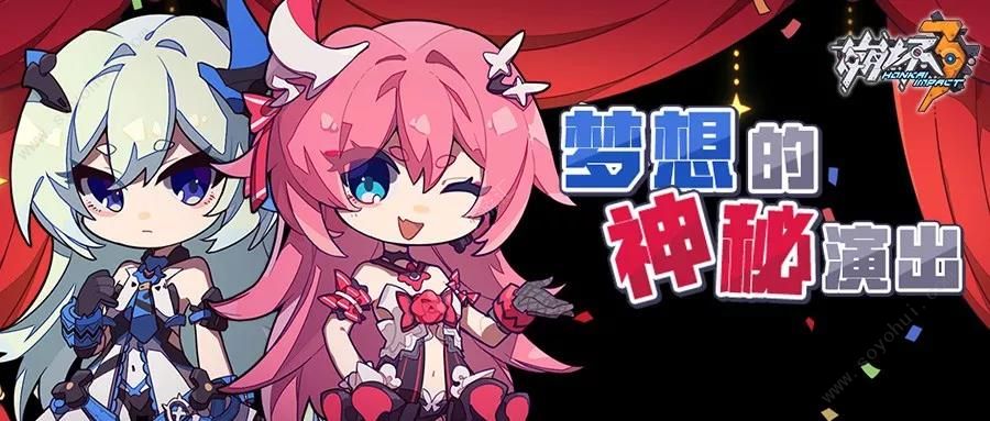 崩壞3伏特加女孩的夢想劇場攻略 夢想扭蛋幣獲取及獎勵詳解