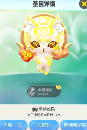 一起來(lái)捉妖創(chuàng)世貓多少錢 創(chuàng)世貓基因最低價(jià)