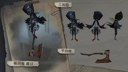 第五人格愛哭鬼