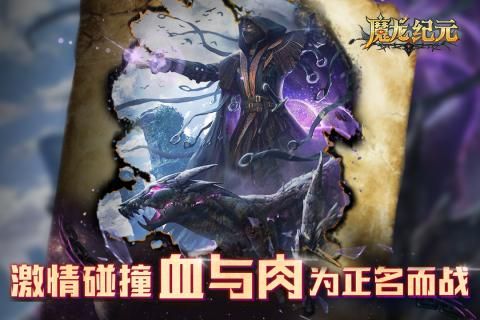 魔龍紀(jì)元正版手游下載截圖4
