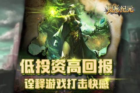 魔龍紀(jì)元正版手游下載截圖5