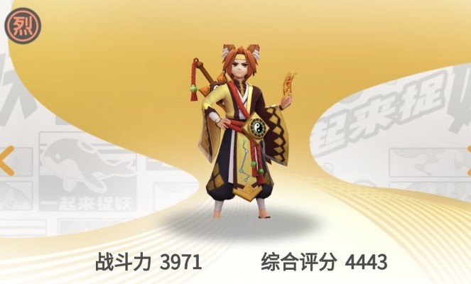 一起來捉妖黃九郎怎么樣？黃九郎好不好培養(yǎng)？