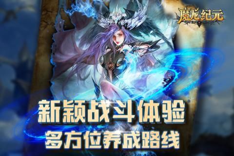 魔龍紀(jì)元正版手游下載截圖2