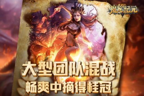 魔龍紀(jì)元正版手游下載截圖3