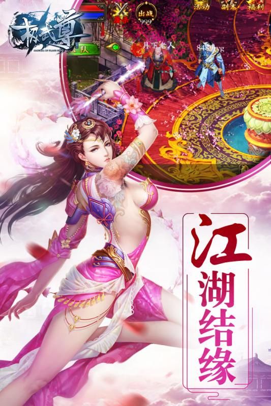 極武尊OL手游安卓下載正版游戲下載截圖3