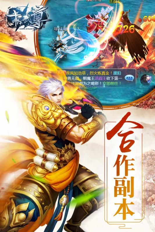 極武尊OL手游安卓下載正版游戲下載截圖4