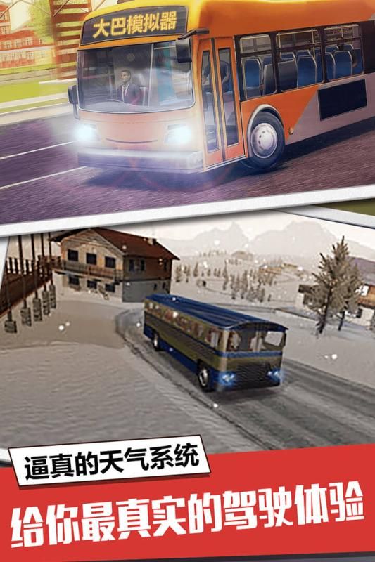 大巴模擬器車輛完整無限客車中文版截圖5