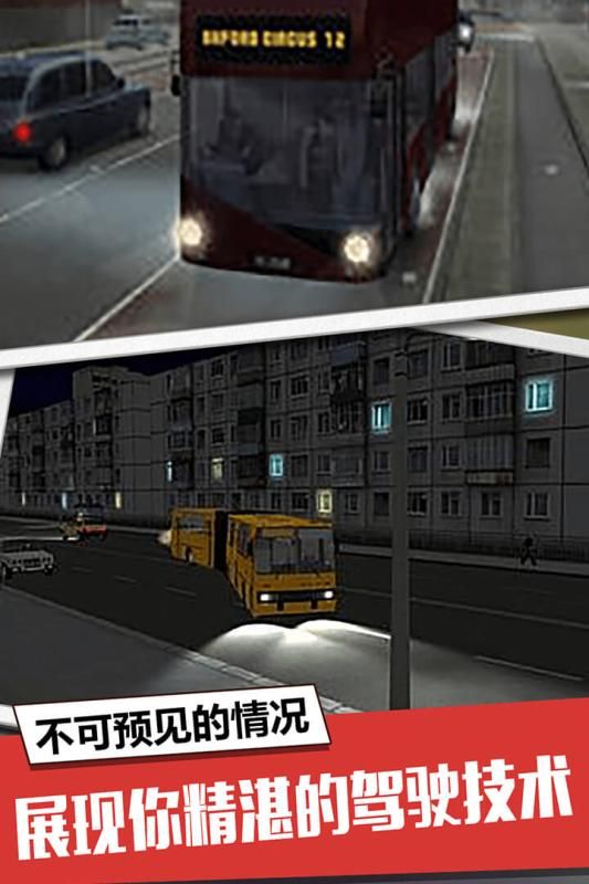 大巴模擬器車輛完整無限客車中文版截圖2