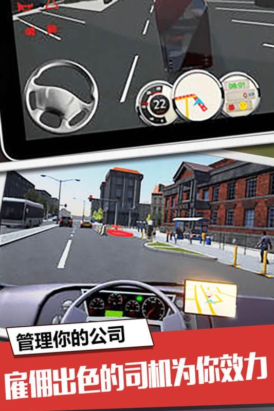 大巴模擬器車輛完整無限客車中文版截圖1