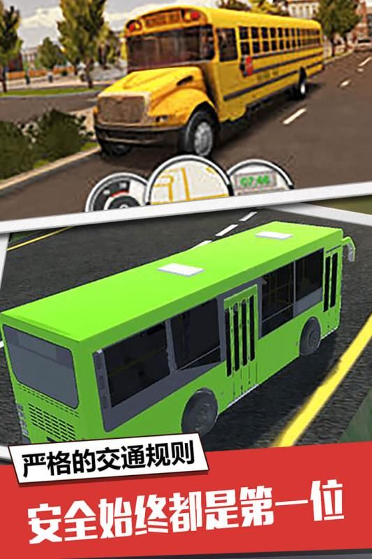 大巴模擬器車輛完整無限客車中文版截圖3