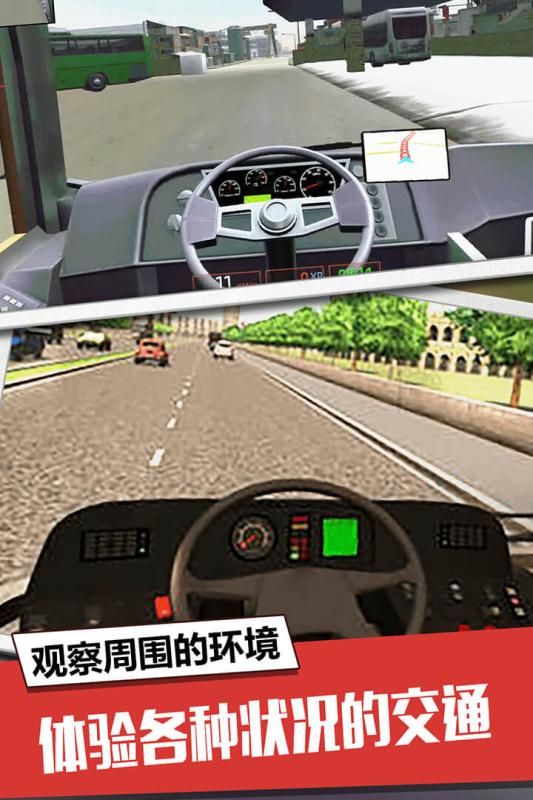 大巴模擬器車輛完整無限客車中文版截圖4