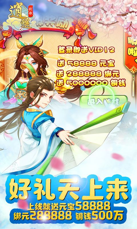 逍遙劍歌BT手游滿v變態(tài)版截圖1